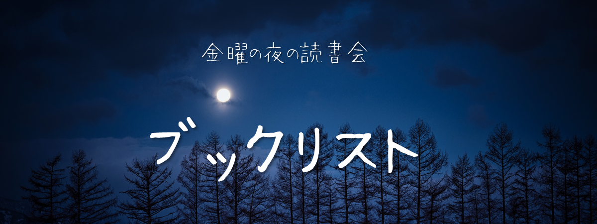 ブックリスト