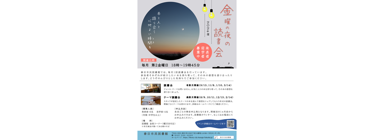 金夜チラシイメージ
