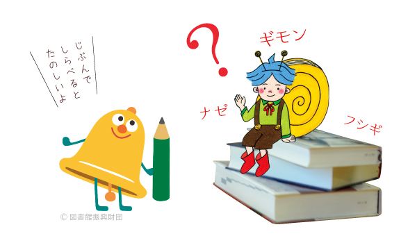 くるくるとシラベル